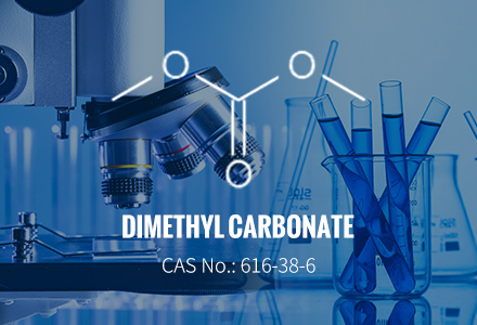 碳酸二甲氧酸二甲基（DMC）CAS 616-38-6